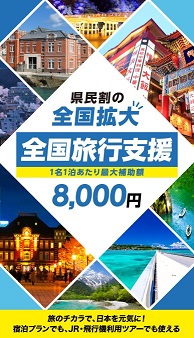 【御殿場店】全国旅行支援でお得に旅行しよう❗❗❗