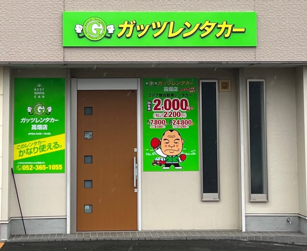 高畑店
