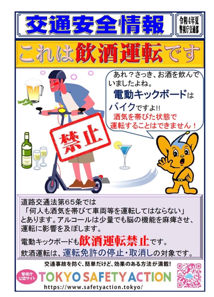 電動キックボードも【車両】です！