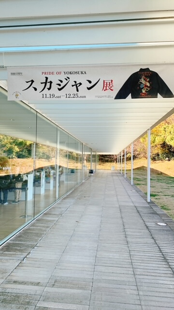 【ナゴヤドーム前矢田店】横須賀美術館　スカジャン展