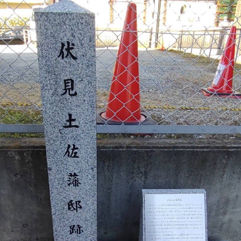 【枚方店】伏見土佐藩邸跡（京都市伏見区）