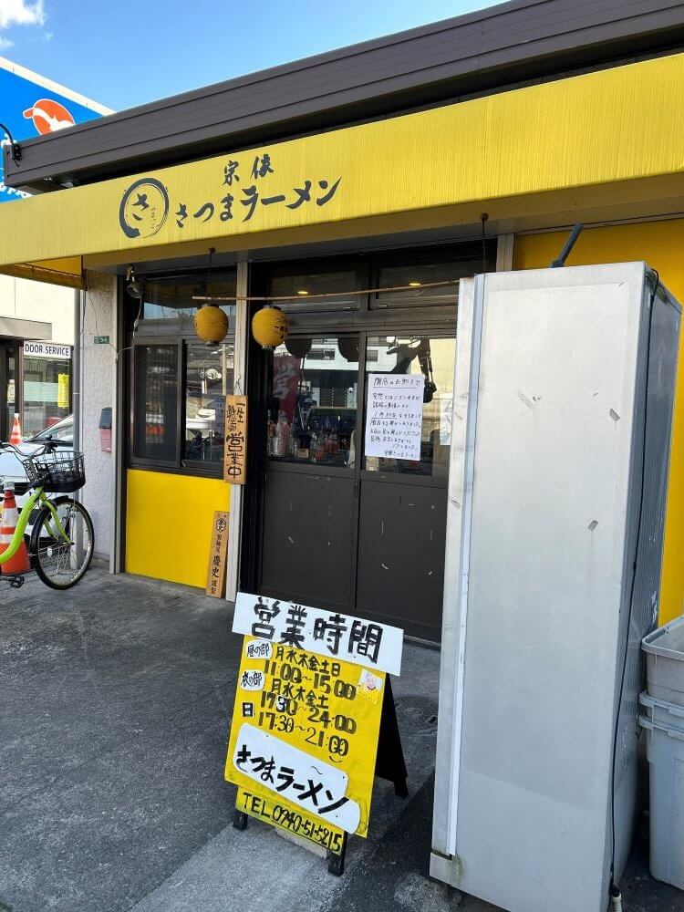 【宗像店】宗像さつまラーメン