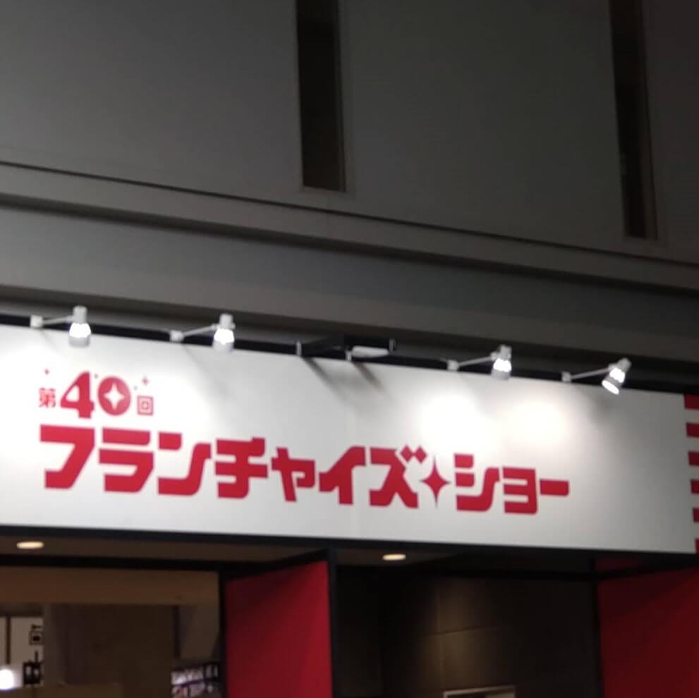 【枚方店】フランチャイズショーに行ってきました♬（東京）