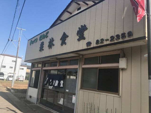 【松戸店】栗林食堂