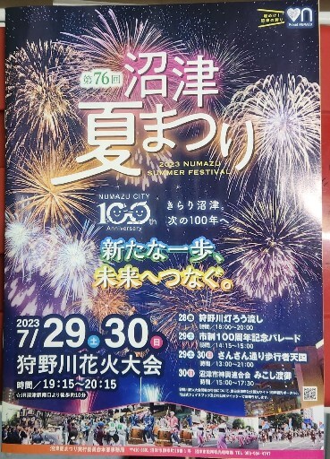 【沼津新宿町店】暑いですね～！