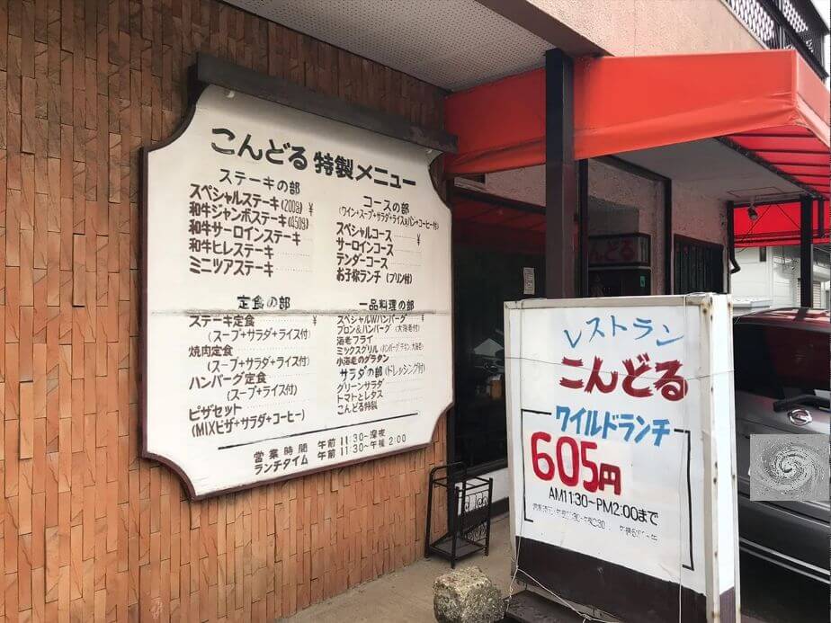 【松戸店】こんどる