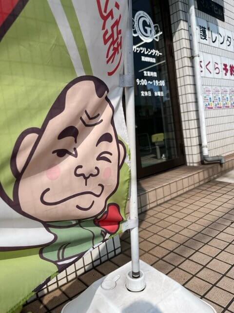 【高城駅前店】３連休こそガッツ！！！