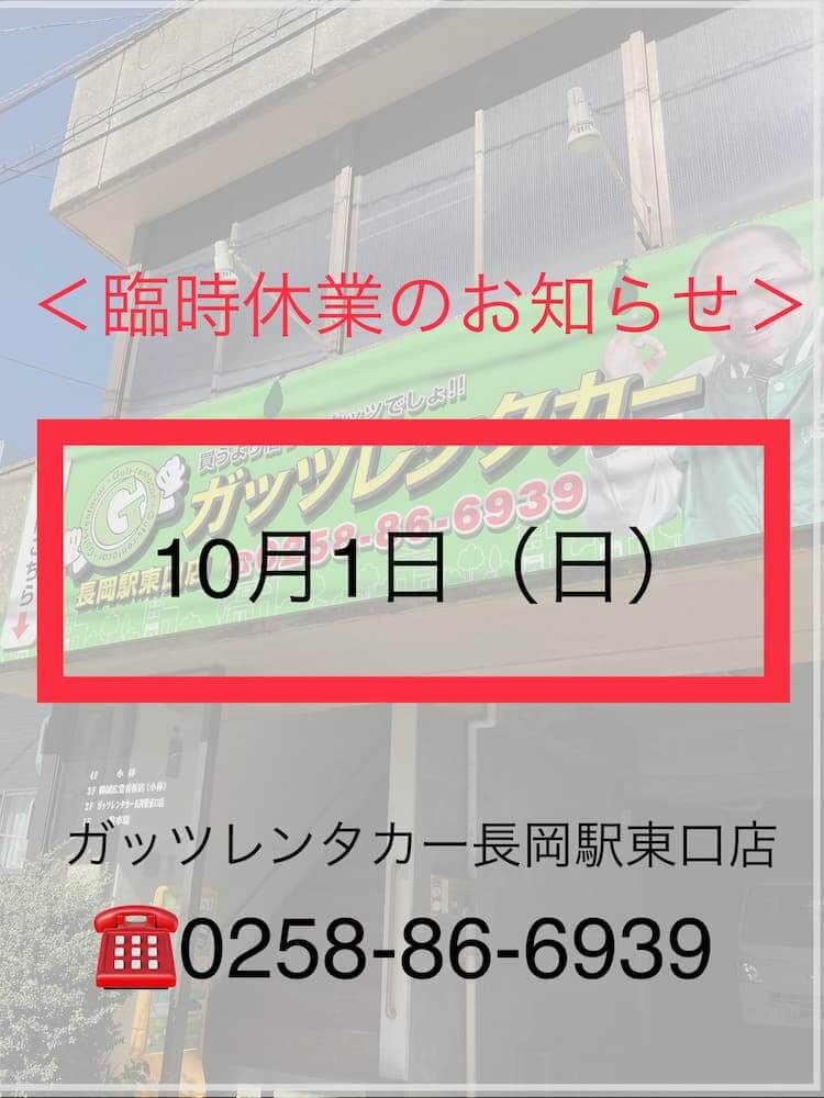 長岡駅東口店