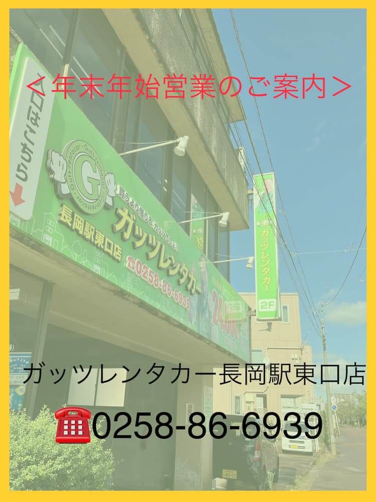 長岡駅東口店