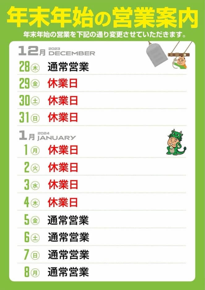 長岡駅東口店
