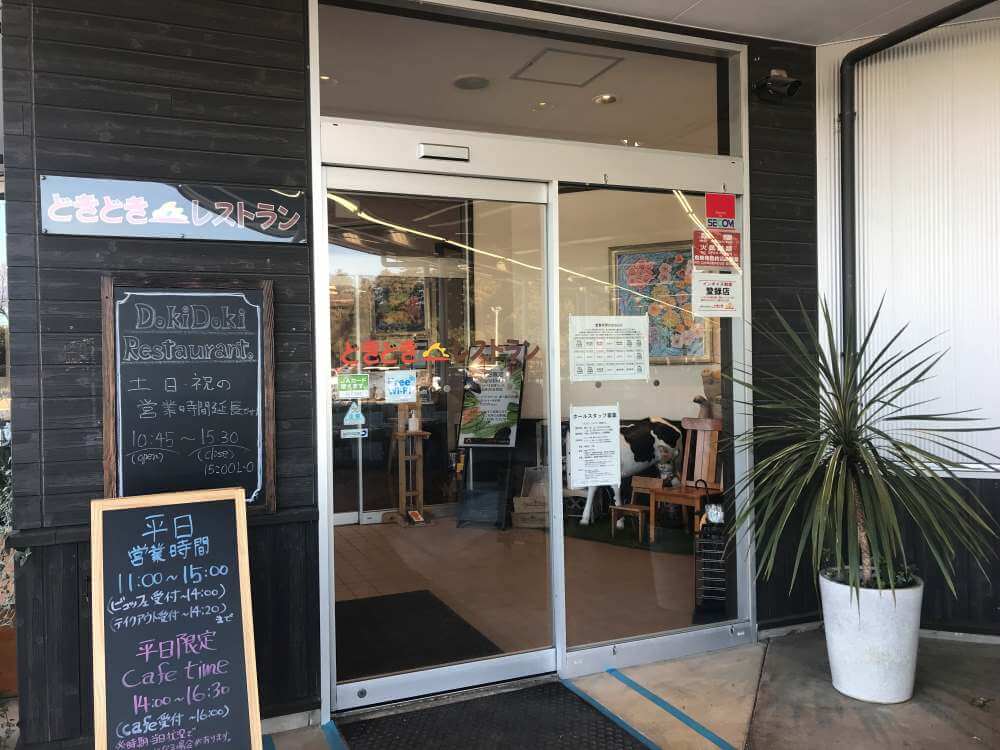 【松戸店】ポケットファームどきどき　つくば牛久店