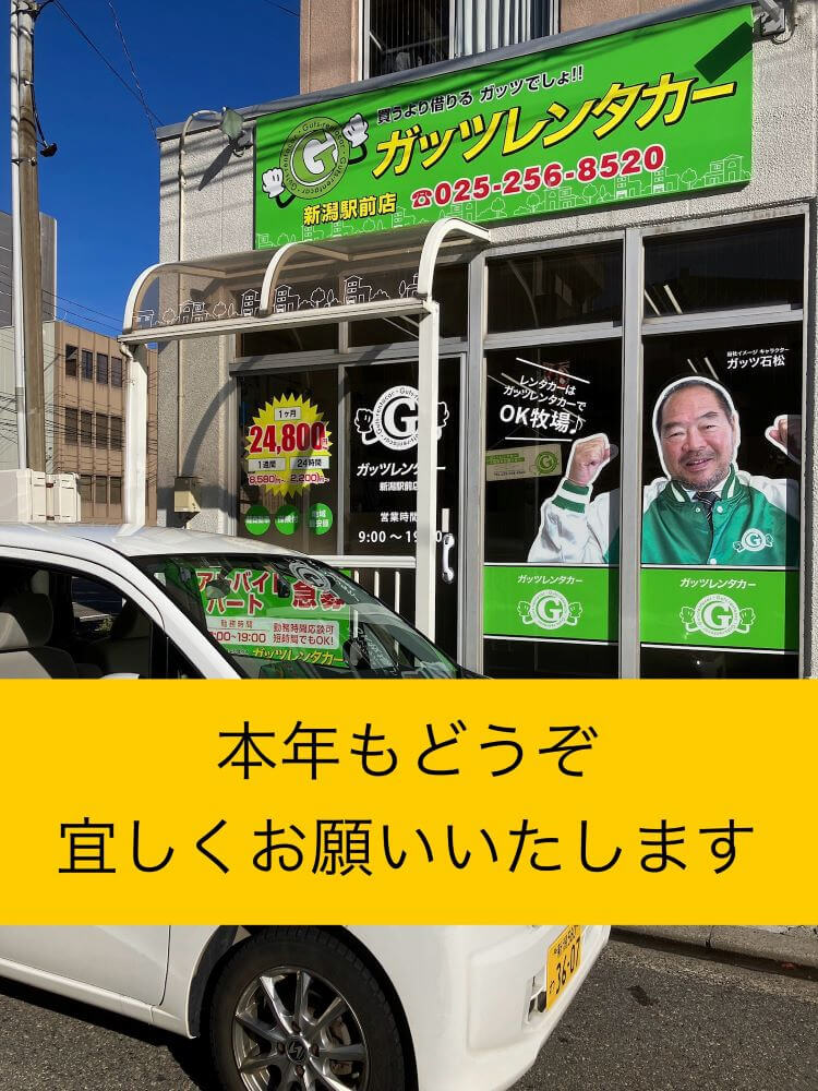新潟駅前店
