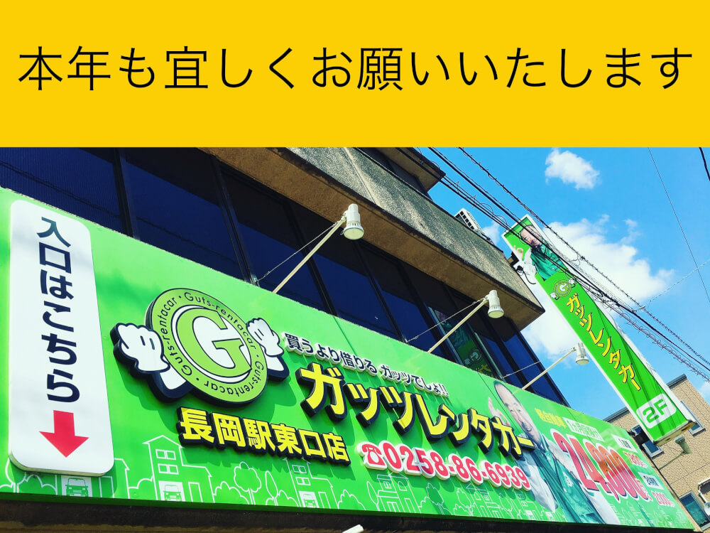 長岡駅東口店