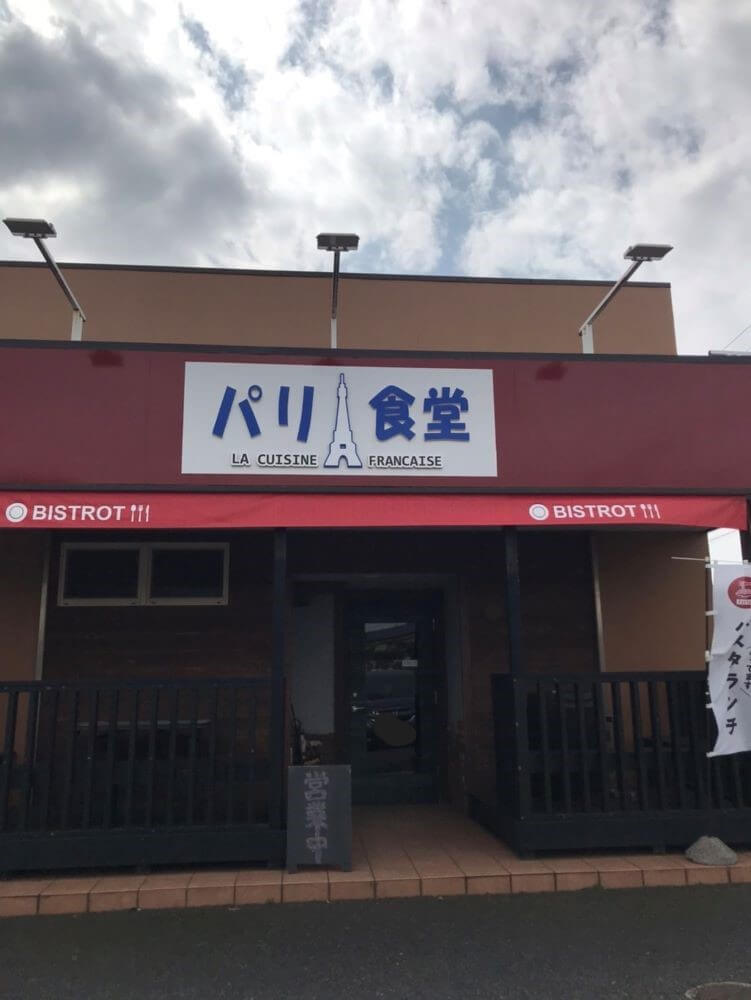 【柏店】パリ食堂