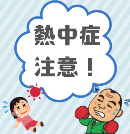 【つくば店】熱中症対策！