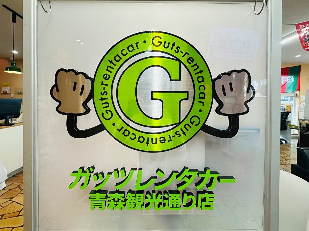 青森観光通り店