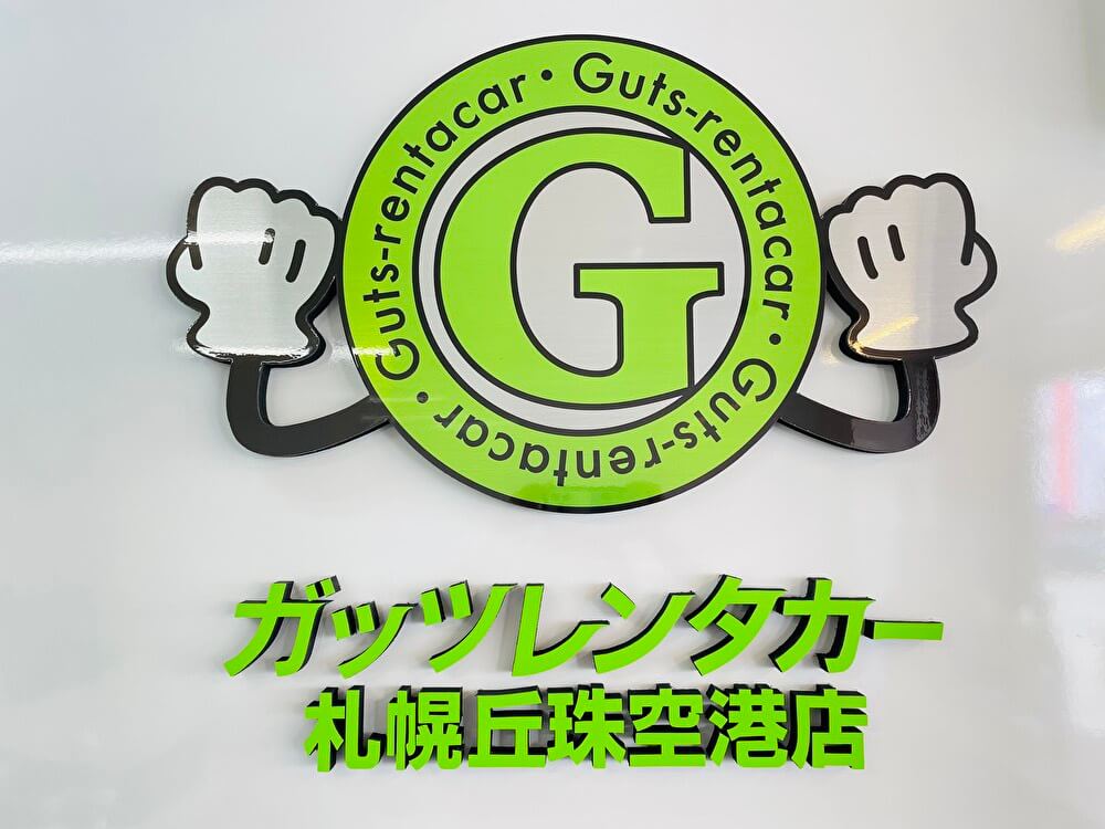 札幌丘珠空港店