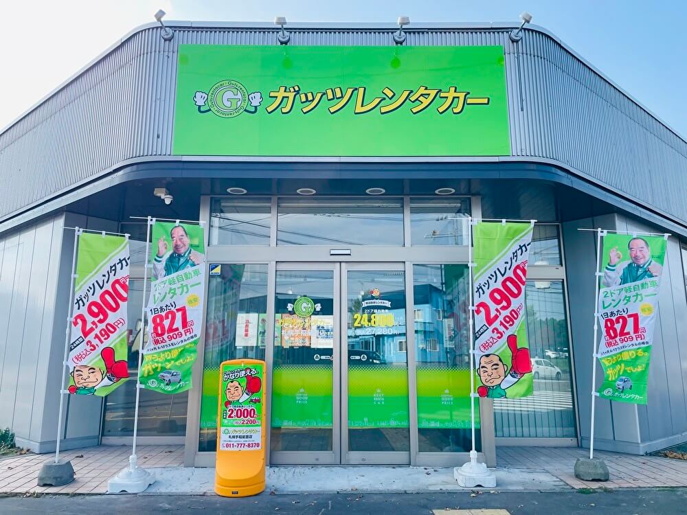 札幌手稲星置店