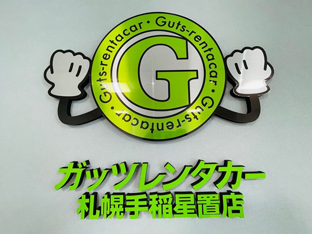 札幌手稲星置店