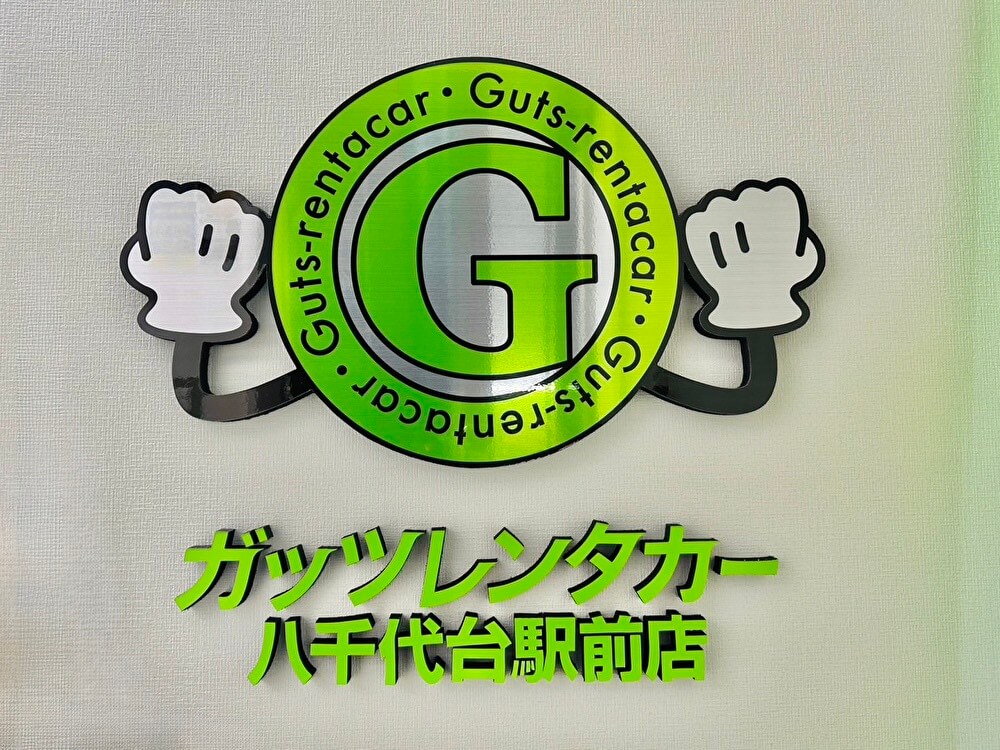 八千代台駅前店