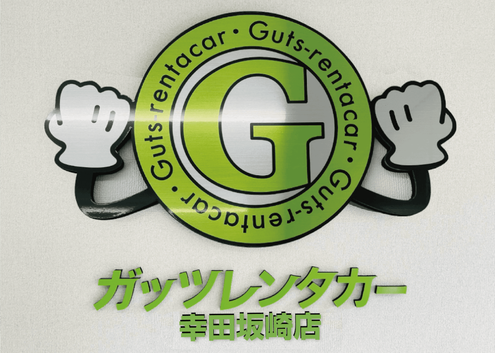 幸田坂崎店