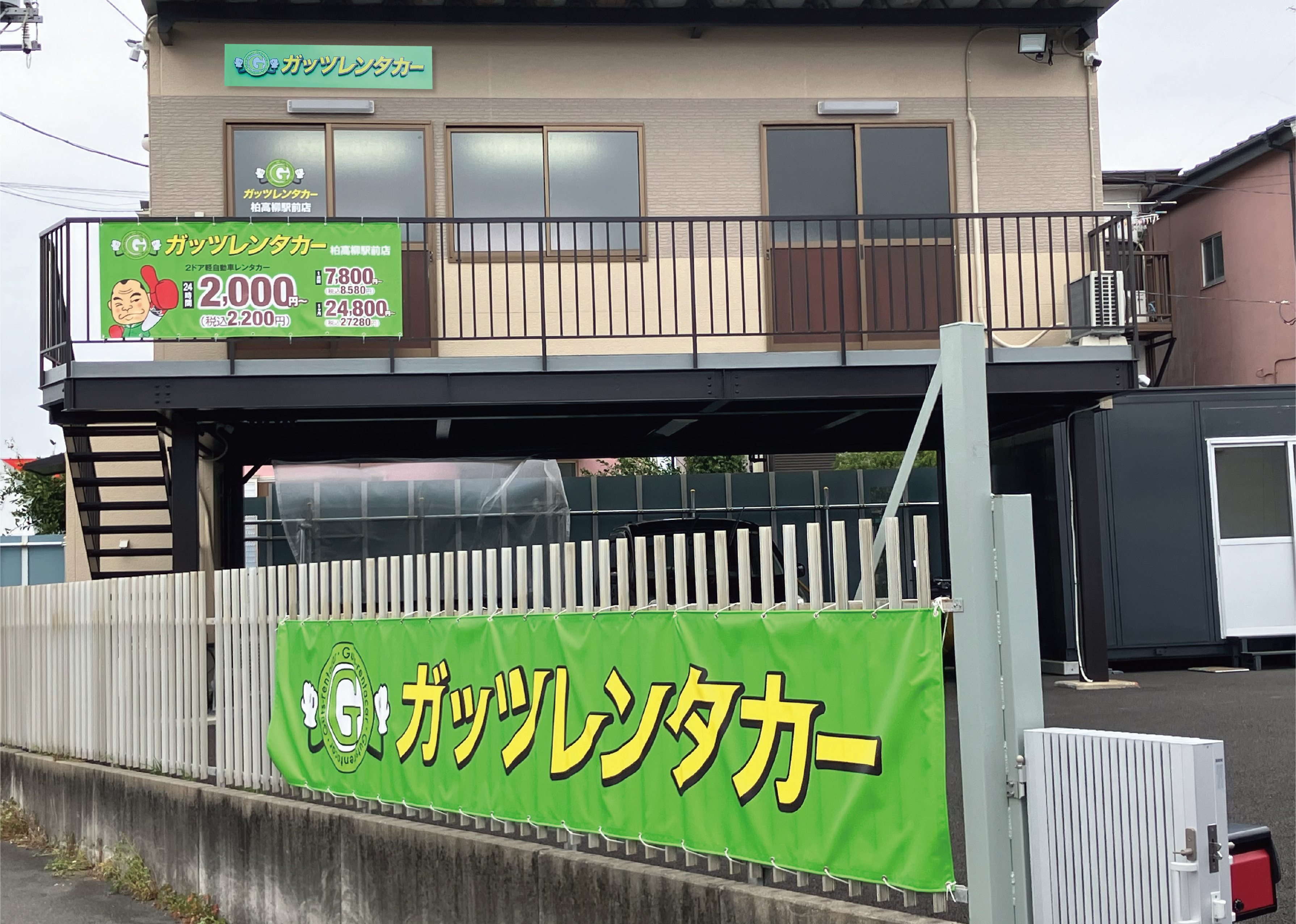 柏高柳駅前店