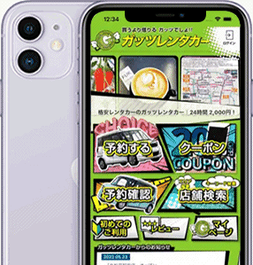 ガッツレンタカー公式アプリ