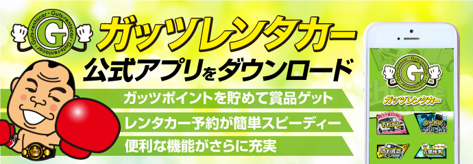 ガッツレンタカーで地域共通クーポンが使えます！！
