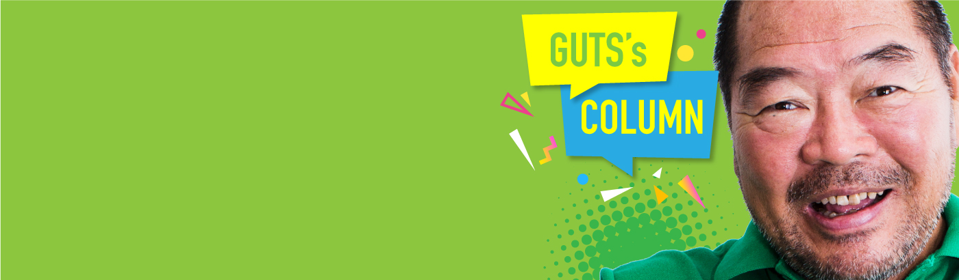 ガッツのコラム