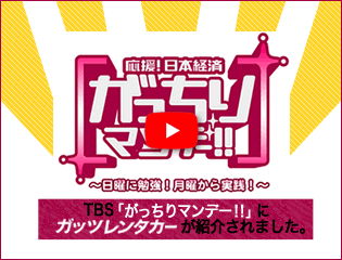 がっちりマンデー